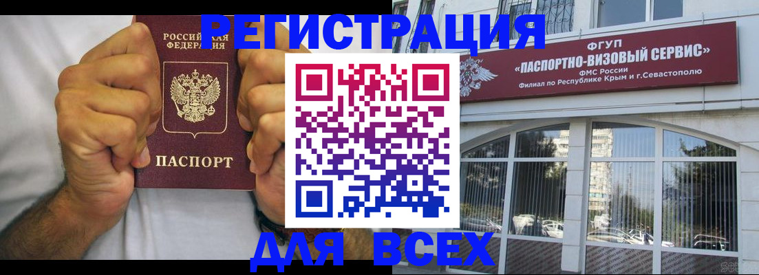 временная регистрация недорого в Новозыбкове