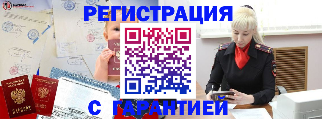 прописка иностранных граждан в Новозыбкове