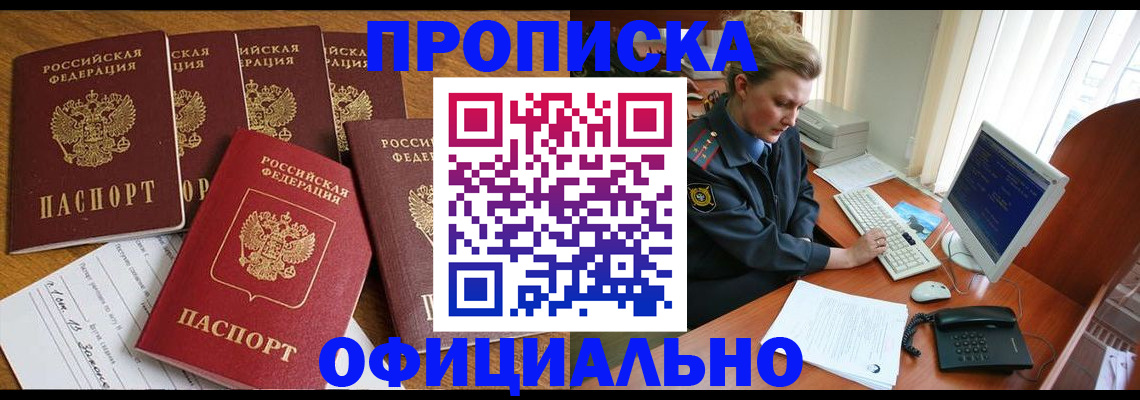 прописка для работы в Новозыбкове