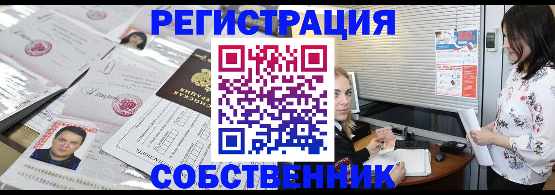 прописка для работы в Новозыбкове
