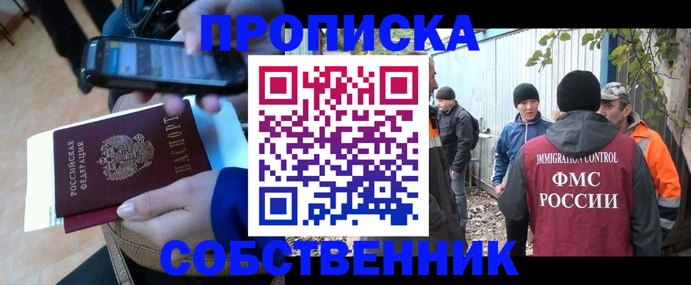 прописка от собственника в Новозыбкове