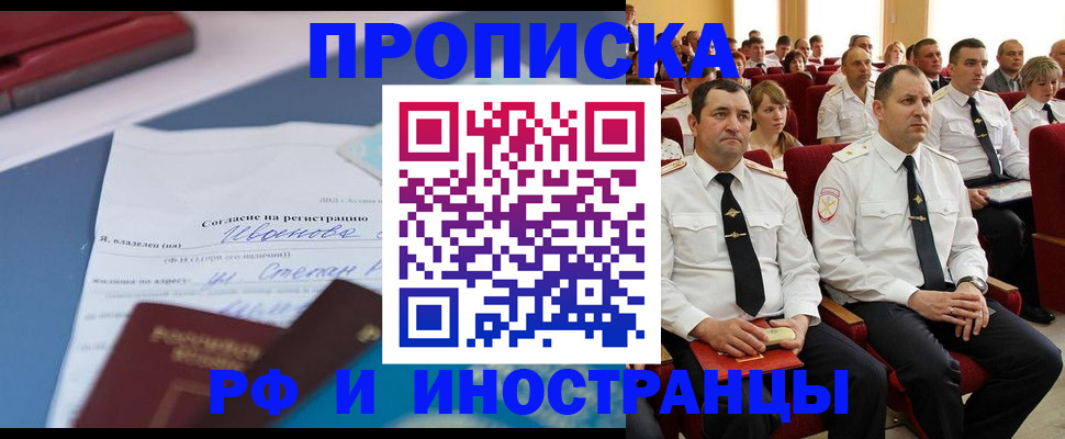 прописка иностранных граждан в Новозыбкове